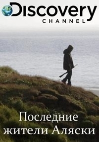 Постер «Последние жители Аляски»