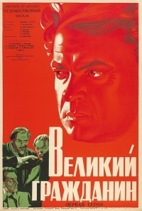 Постер «Великий гражданин»