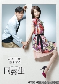 Постер «Выпускник - Человек влюбляется трижды»