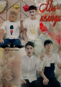 Постер «Мы - нелюди»