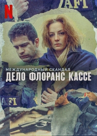 Постер «Международный скандал. Дело Флоранс Кассе»