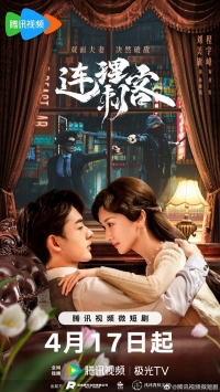 Постер «Влюбленные ассасины»