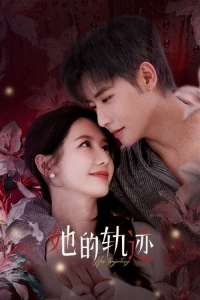 Постер «Ее траектория»