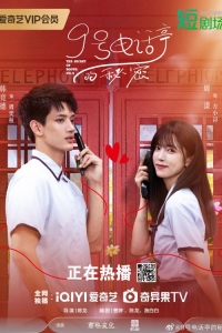 Постер «Загадка будки №9»