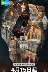 Постер «Подвешенные зеркала»