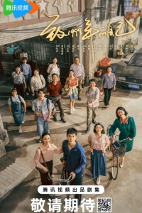 Постер «Самому себе в 1999 году»