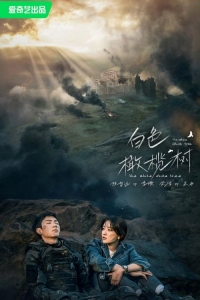 Постер «Белое оливковое дерево»