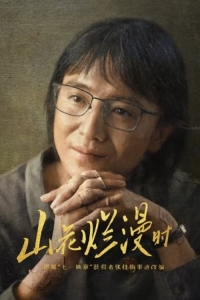 Постер «Она и ее девочки»