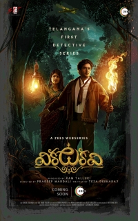 Постер «Хроники Амарагири»