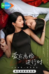 Постер «Любовь на грани развода»