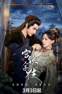 Постер «Любовь и страдания»