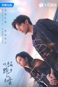 Постер «Ешь, беги и влюбляйся»