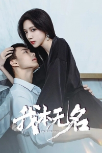 Постер «Я никто»