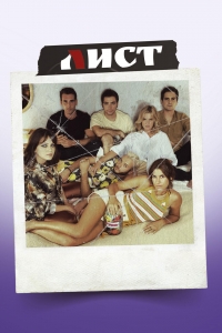 Постер «Лист»