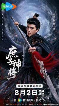 Постер «Чу Бэйчи, Бог Войны»