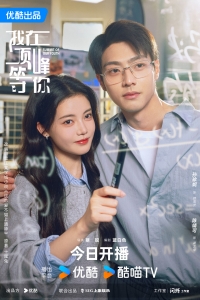 Постер «Жду тебя на вершине»