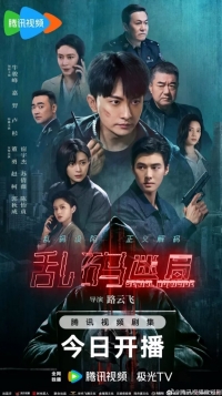 Постер «Проблемный код»