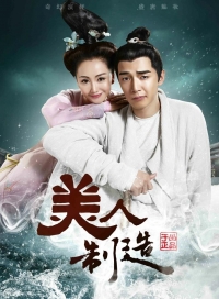 Постер «Создатель красоты»