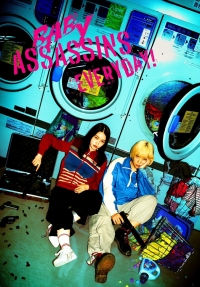 Постер «Детки-убийцы: Повседневная жизнь»