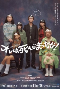 Постер «Я почти мертв»