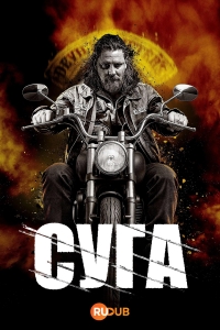 Постер «Суга»