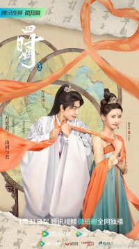 Постер «С тобой все сезоны года хороши»