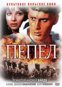 Постер «Пепел (1965)»