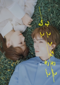 Постер «Даже если не сможешь»