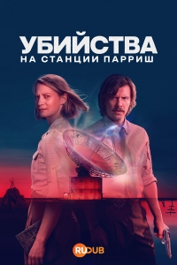 Постер «Убийства на станции Парриш»