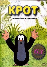 Постер «Крот (1957)»