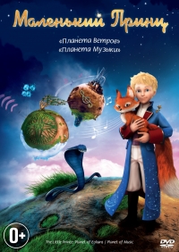 Постер «Маленький принц»